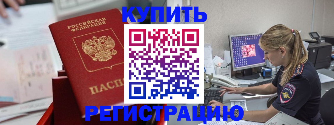 миграционный учет в Котово