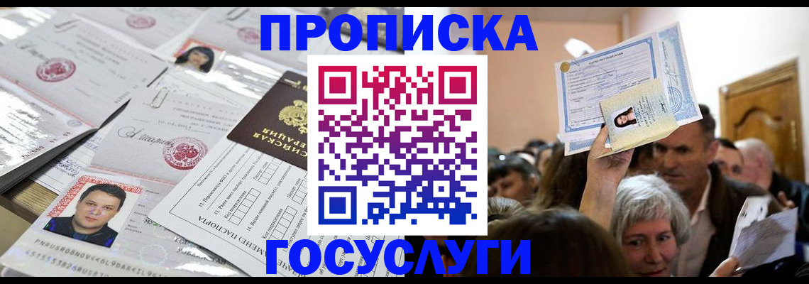 купить прописку в Котово